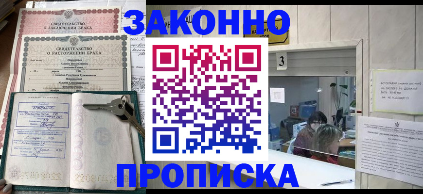прописка для работы в Усть-Катаве