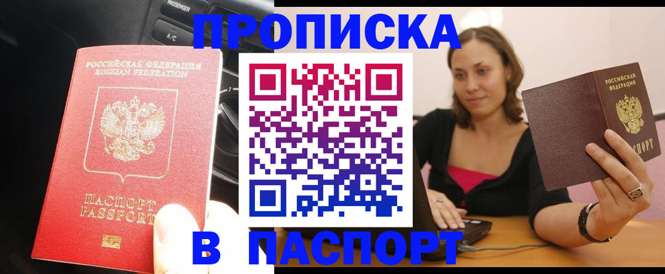 временная регистрация в Усть-Катаве